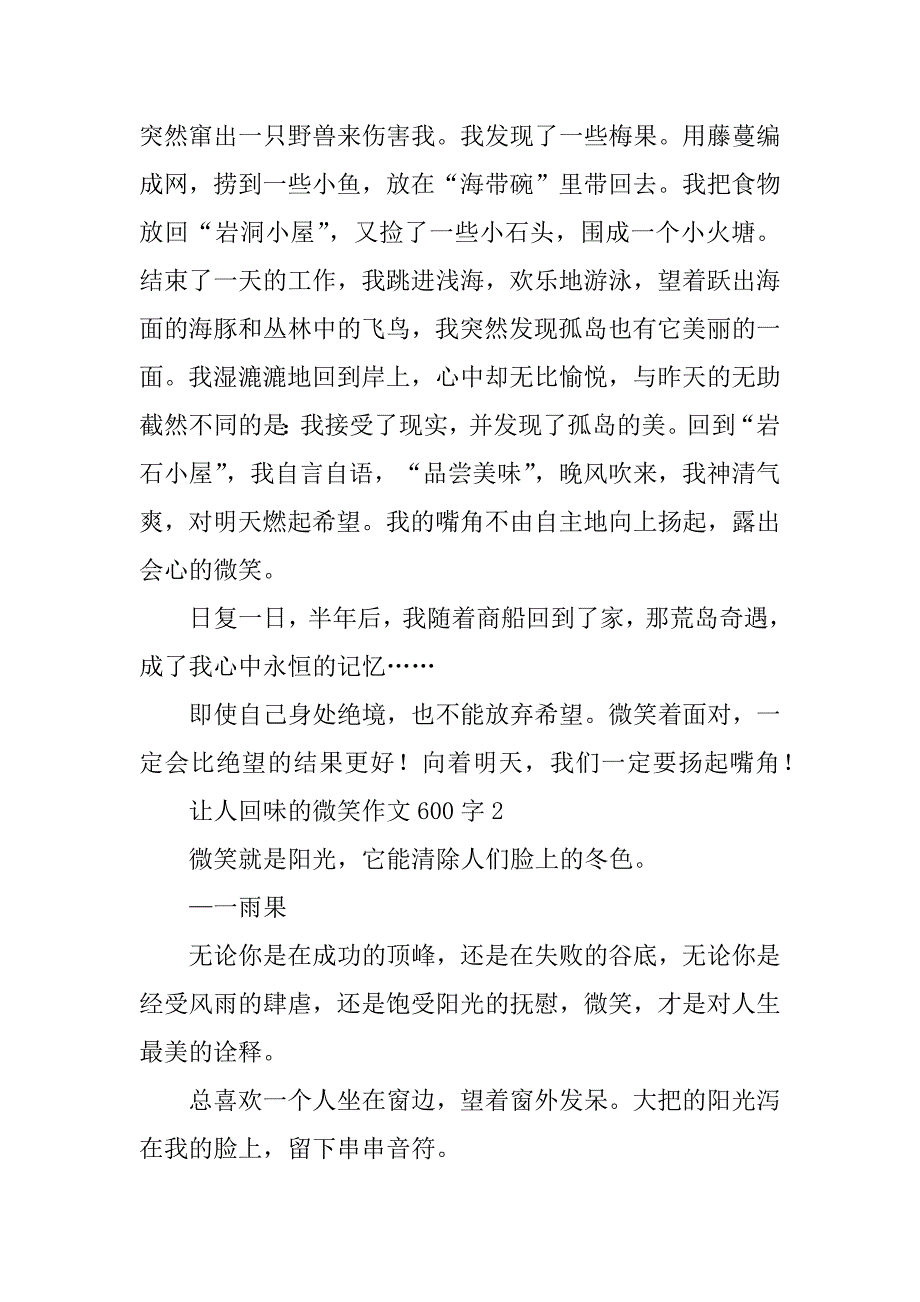 2023年让人回味的微笑作文600字_第2页