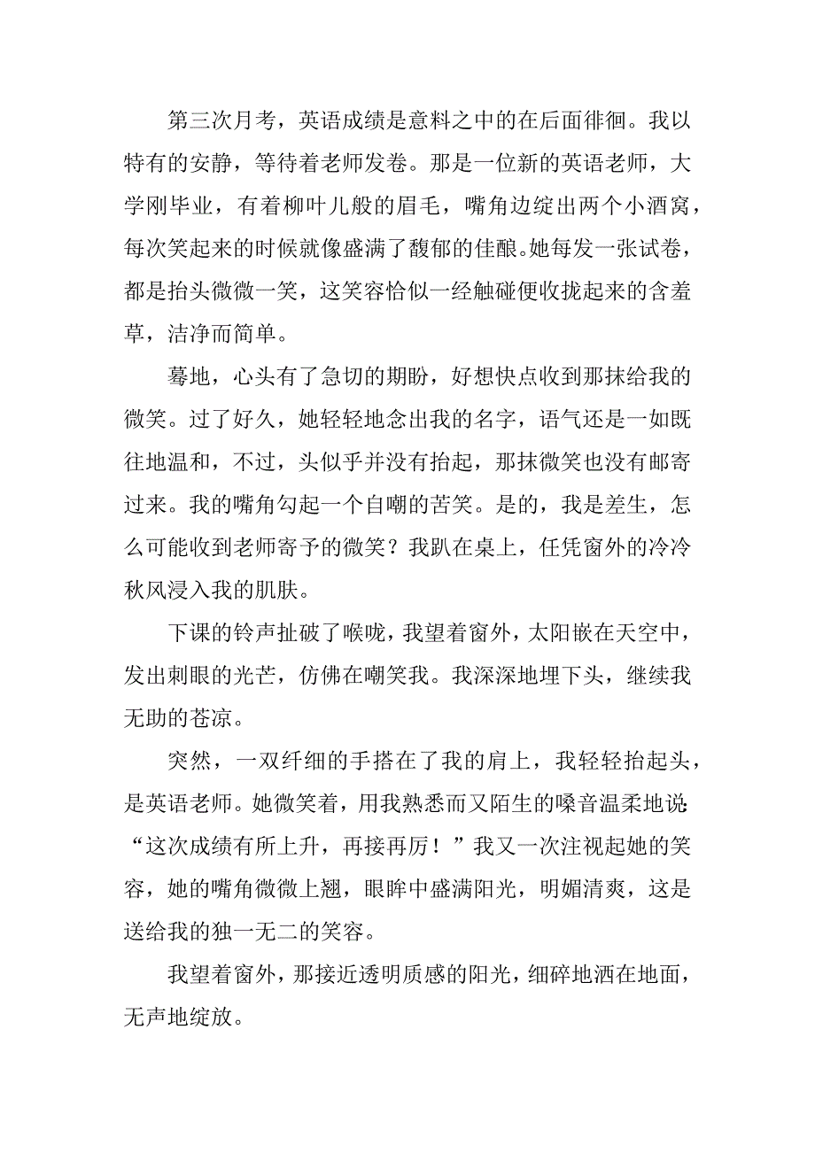 2023年让人回味的微笑作文600字_第3页