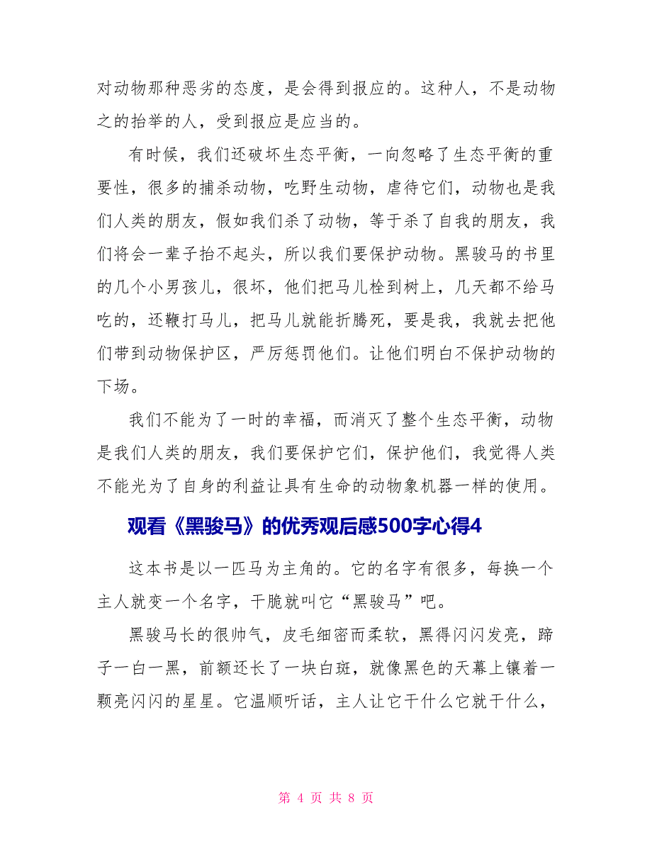 观看《黑骏马》的优秀观后感500字心得_第4页