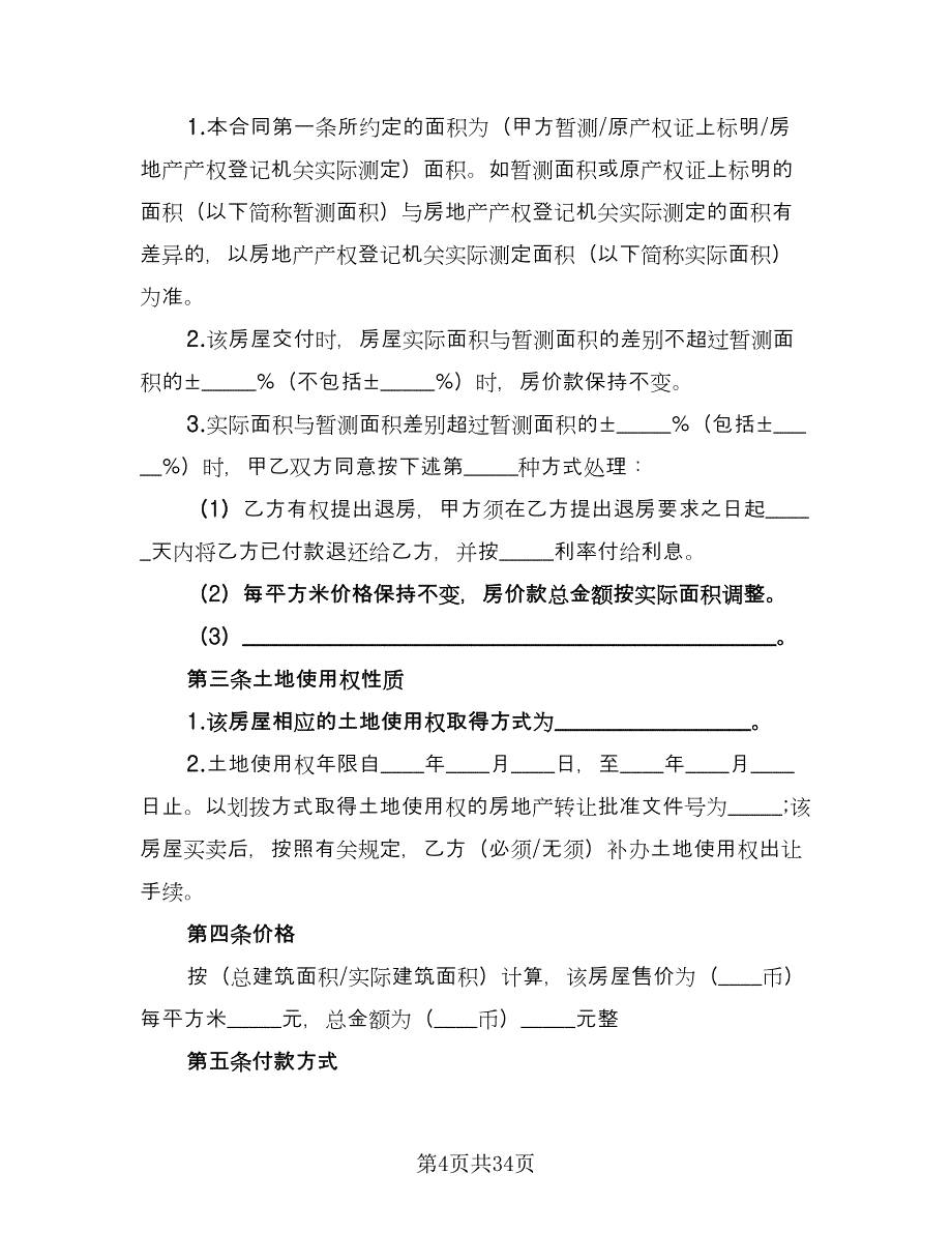 西安市二手房租赁协议简单版（六篇）.doc_第4页