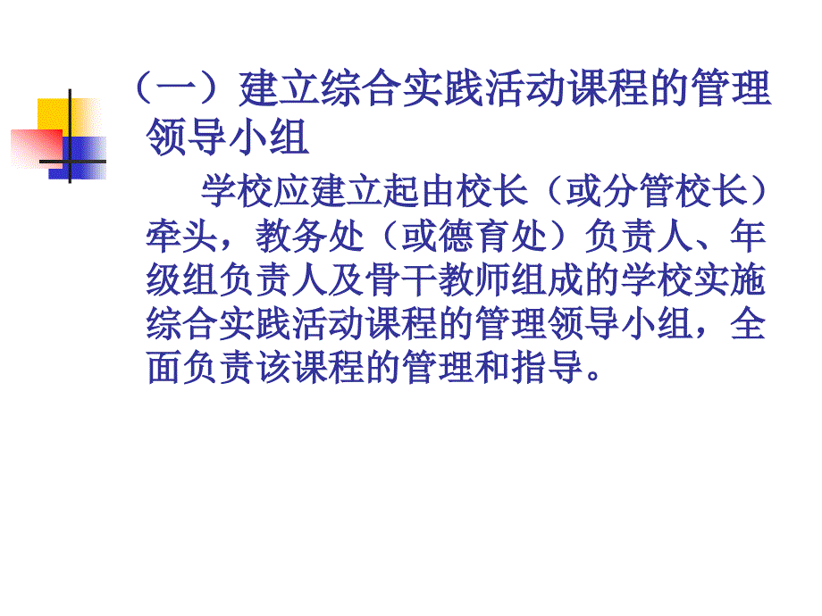 小学综合实践活动课程学校规划和教师的有效指导点击_第3页