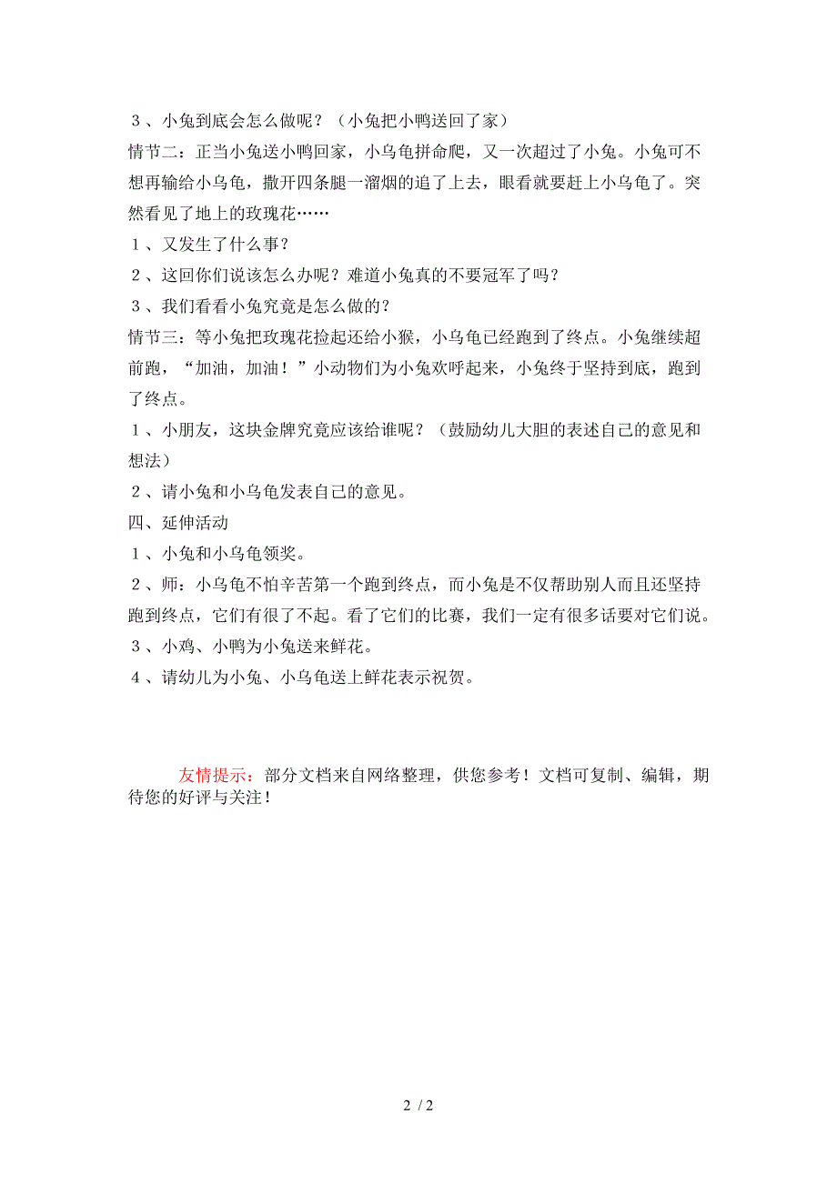 大班语言龟兔第二次赛跑_第2页