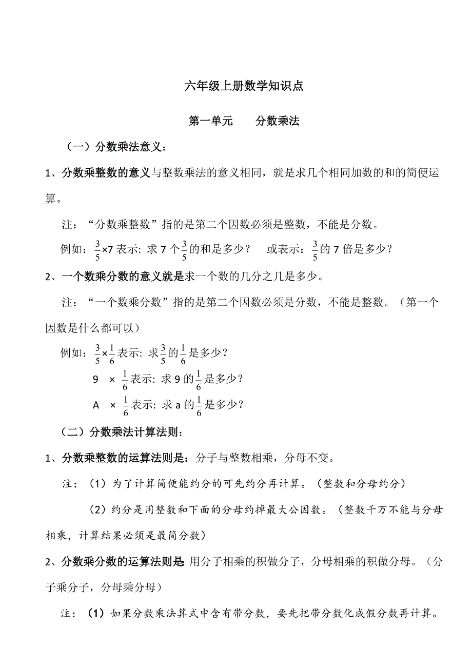 2023年青岛版六年级数学上册知识点整理归纳_第1页