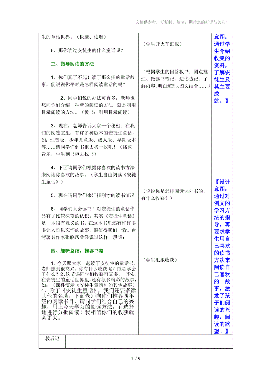 小学生语文课外阅读指导课教案_第4页