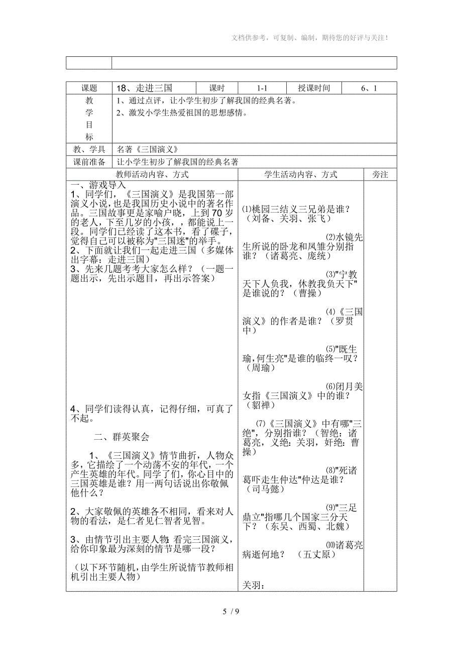 小学生语文课外阅读指导课教案_第5页