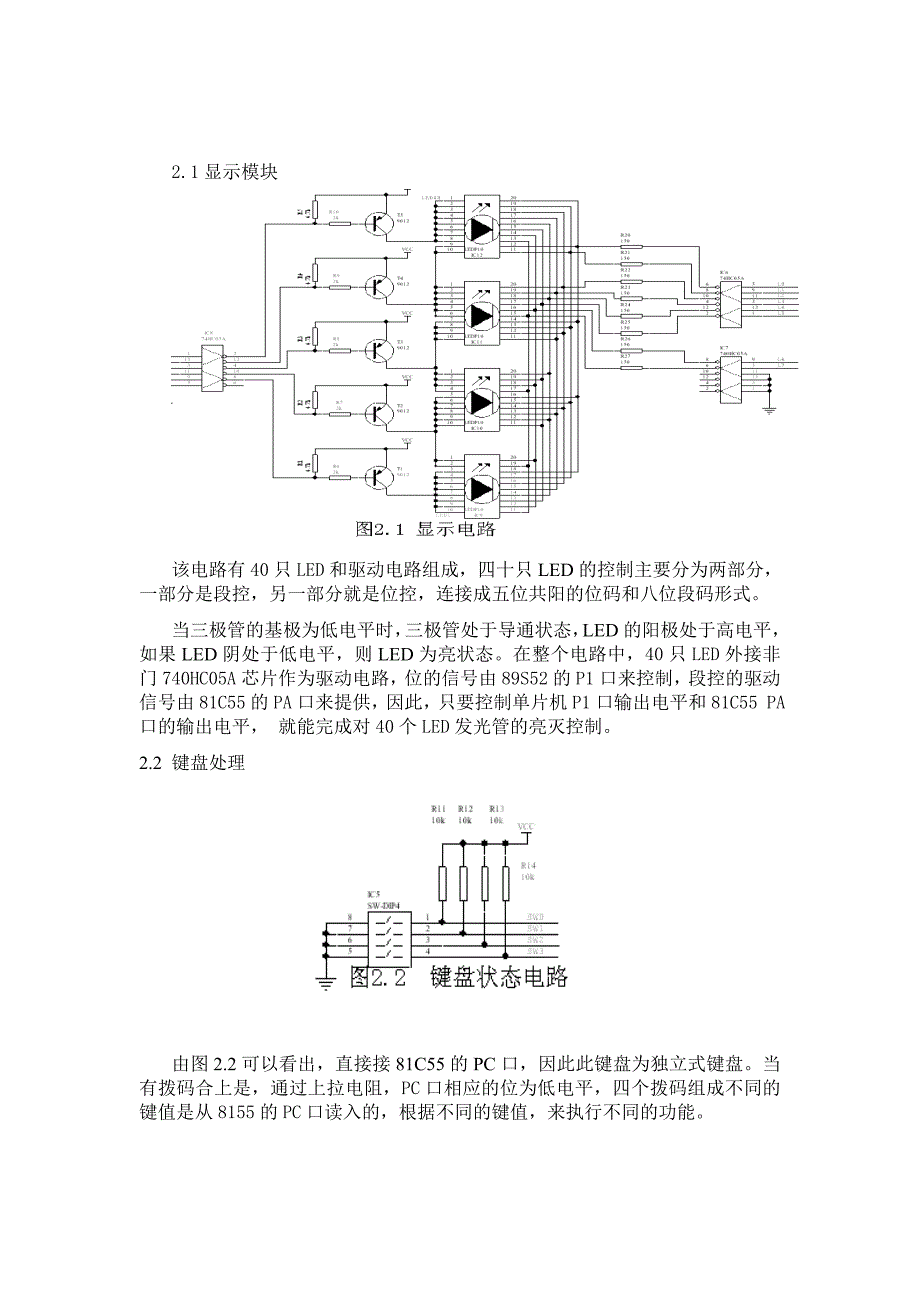 单片机原理课程设计报告模拟霓虹灯控制器设计_第3页