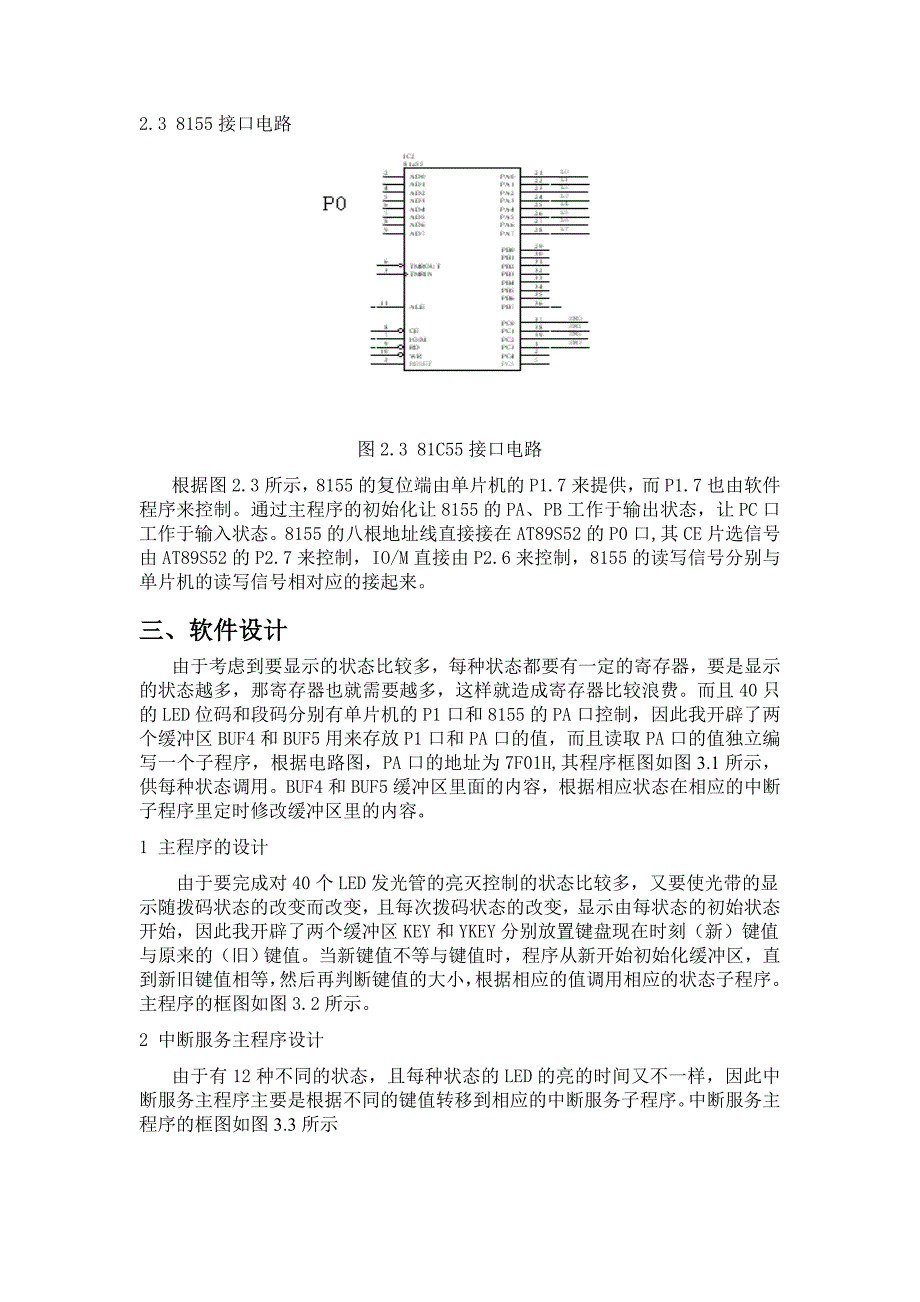 单片机原理课程设计报告模拟霓虹灯控制器设计_第4页