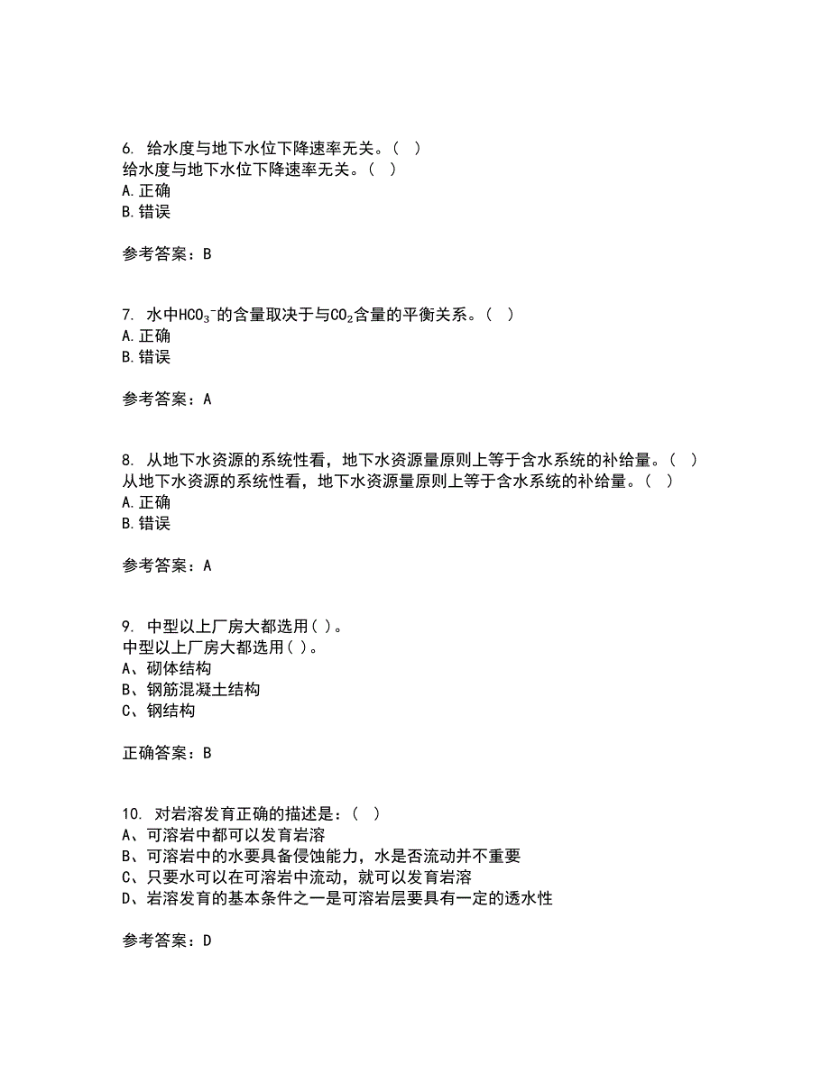 东北大学21秋《水文地质学基础》在线作业二满分答案41_第2页