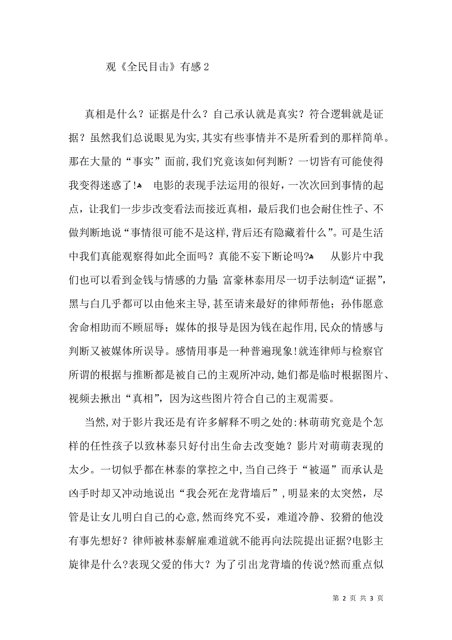 观全民目击有感_第2页