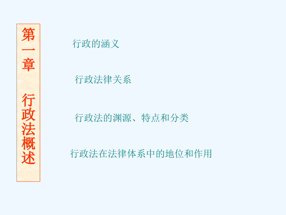 行政法学教案课件_第2页