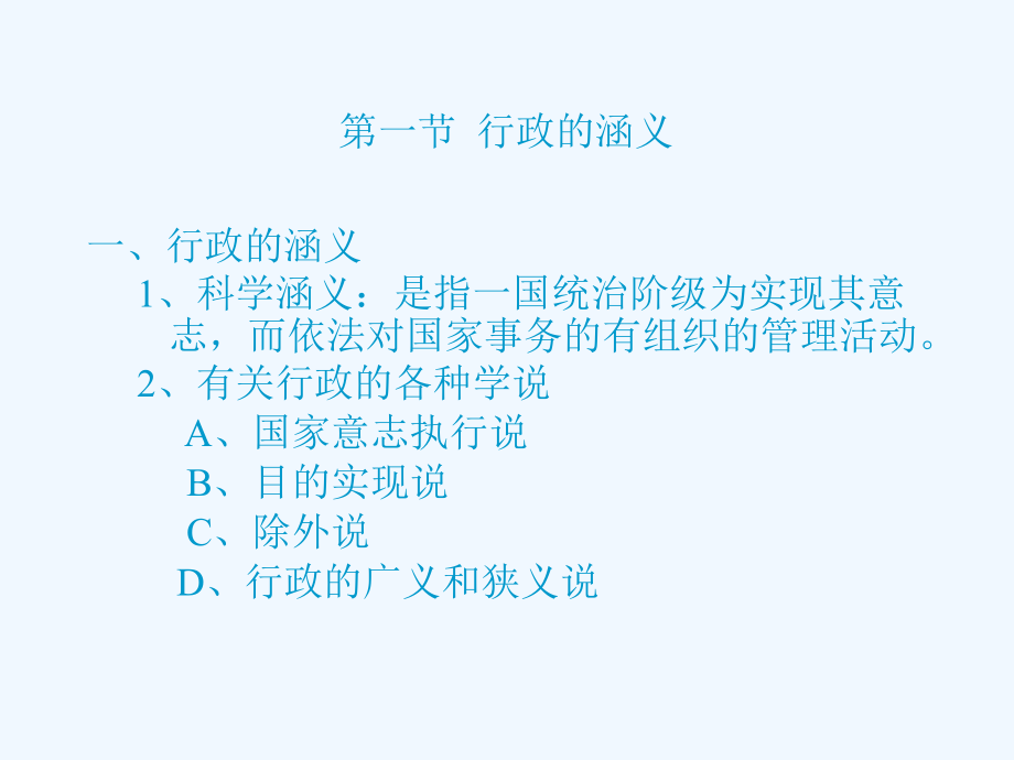 行政法学教案课件_第3页