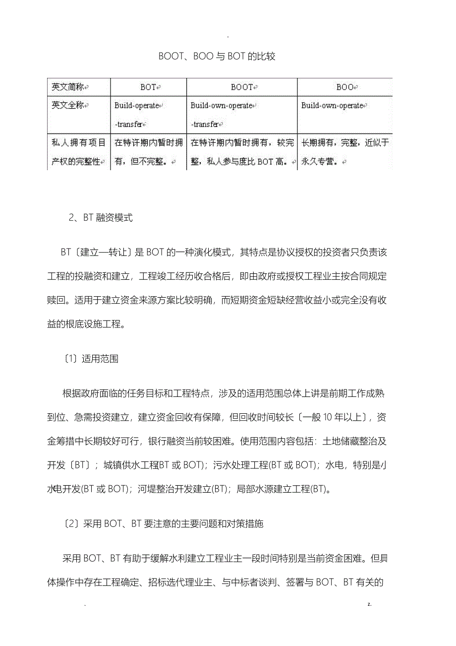 常见投融资模式介绍_第2页