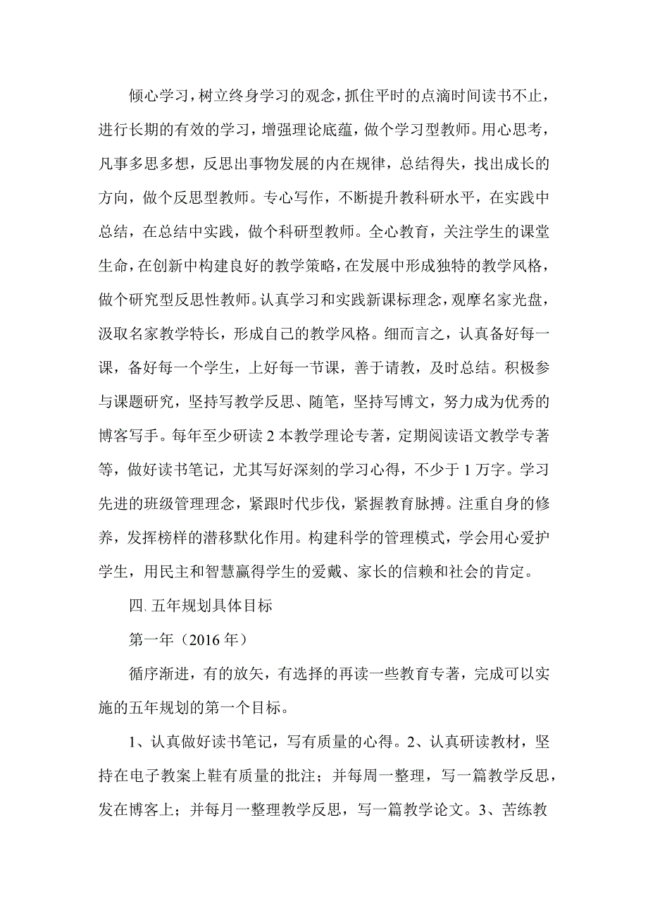 初中语文教师个人专业发展计划.docx_第2页