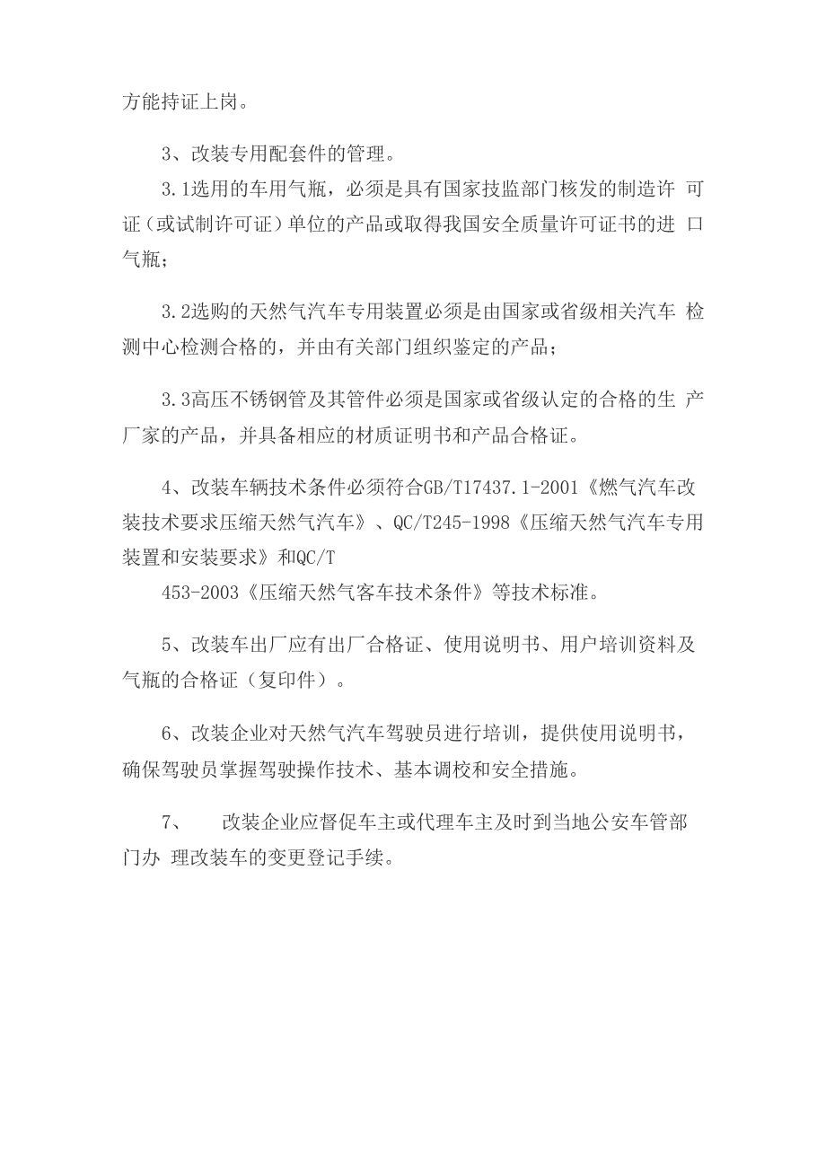 改装厂申办程序及内容_第5页