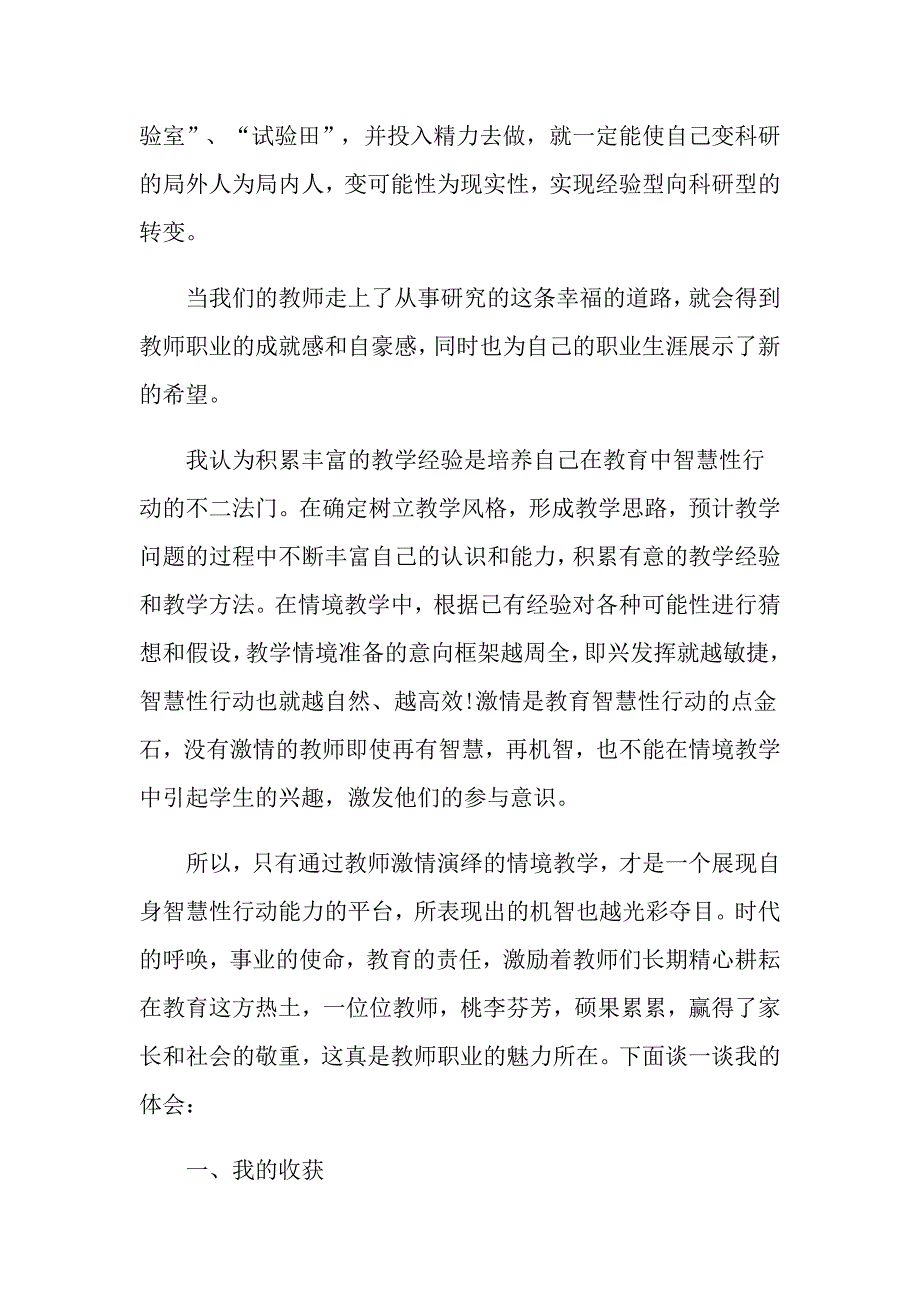 教师学习心得五篇_第4页