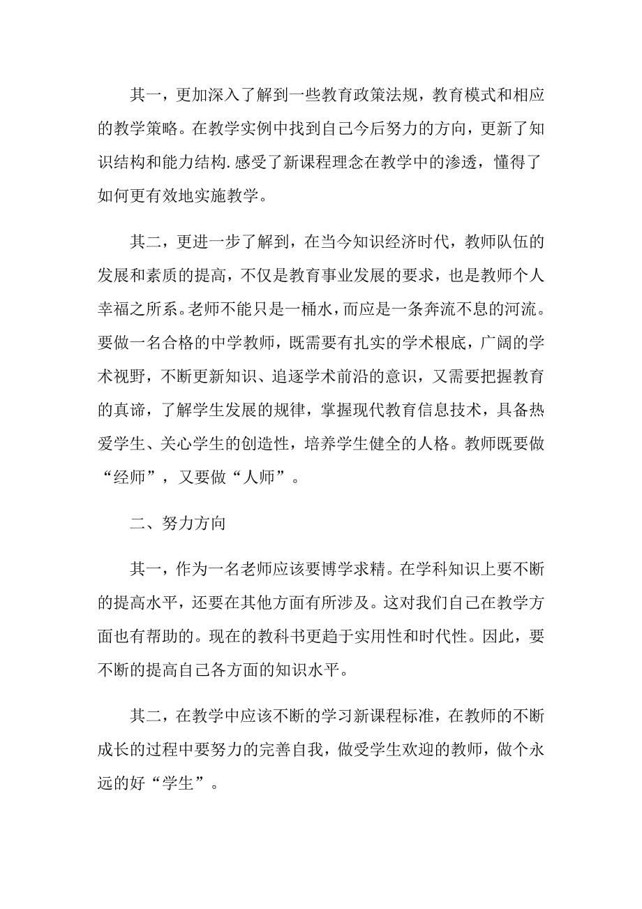 教师学习心得五篇_第5页