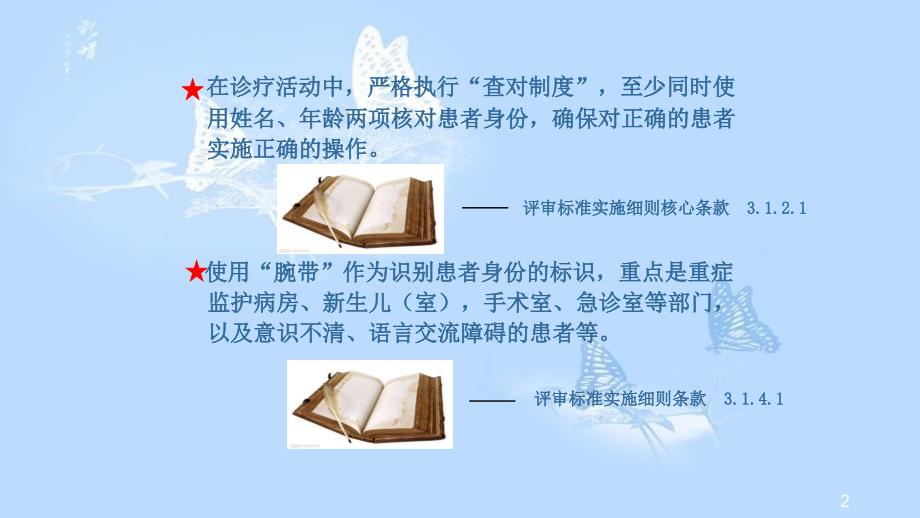 患者身份识别制度与腕带标识制度共24页_第2页