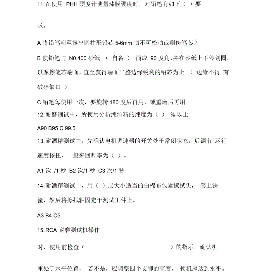 涂料检测仪器操作试题汇总说课讲解_第3页