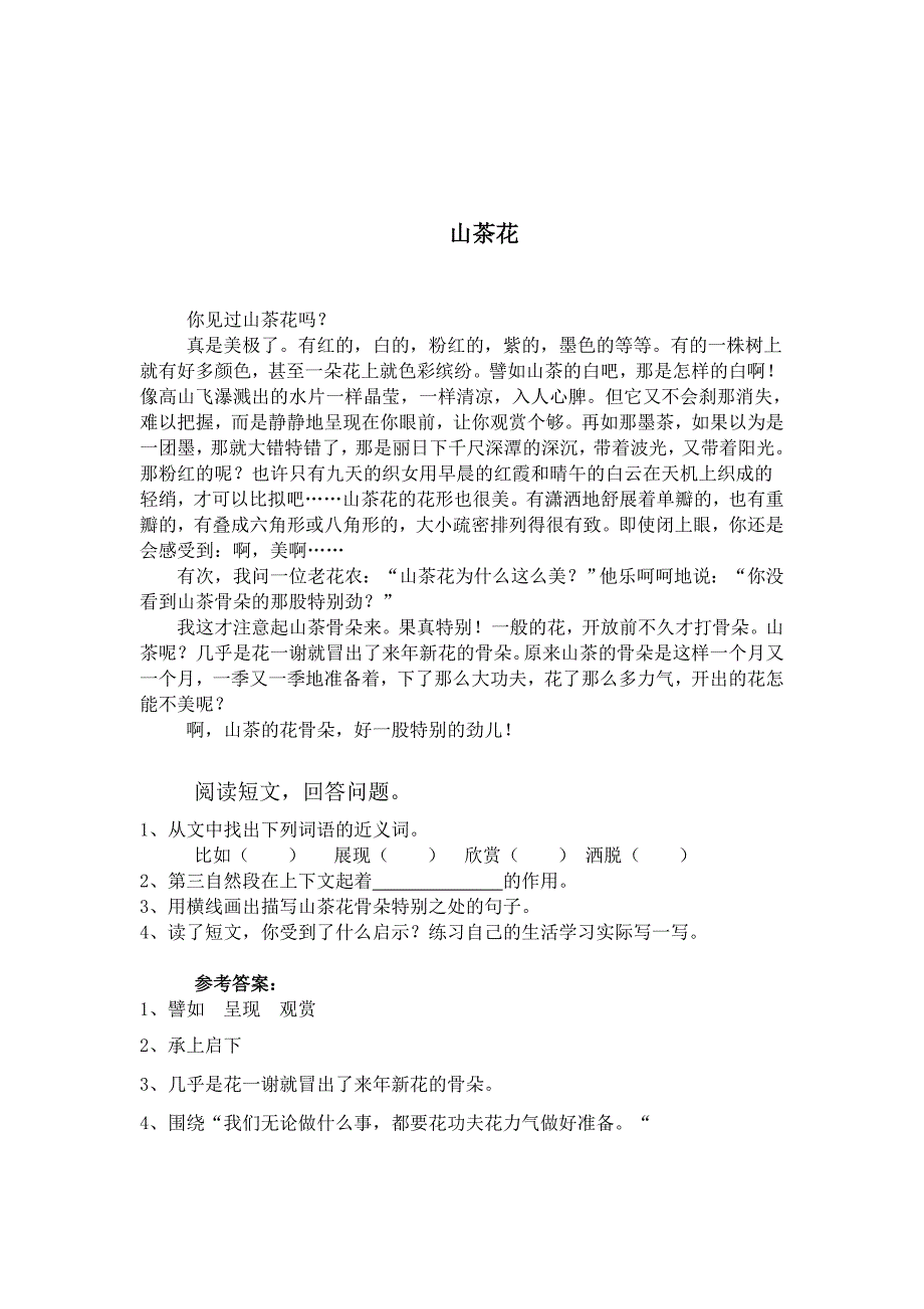 激发兴趣亲近阅读状物类文章案例分享.doc_第2页