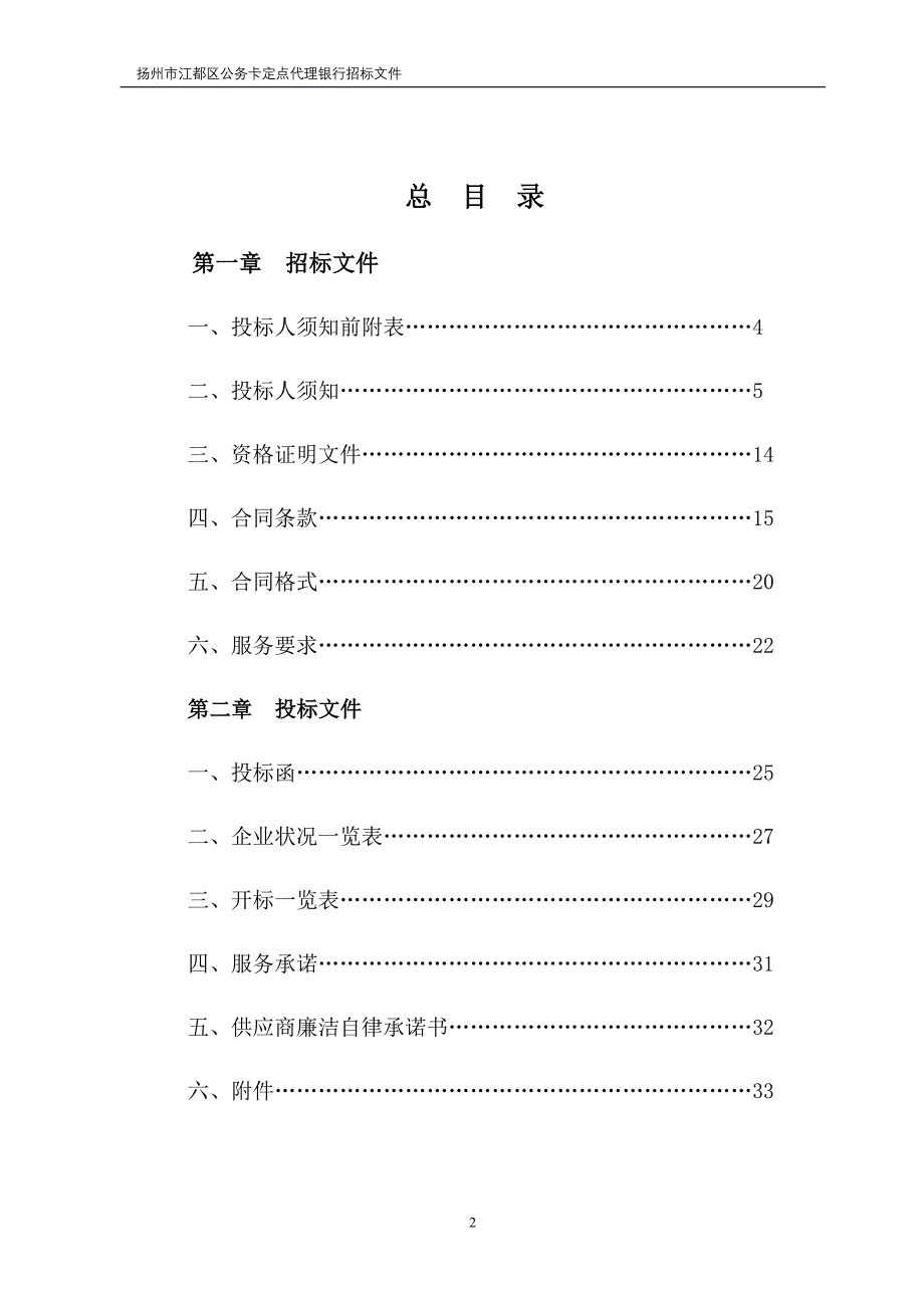 江都区公务卡定点代理银行服务采购公开招标公告_第3页