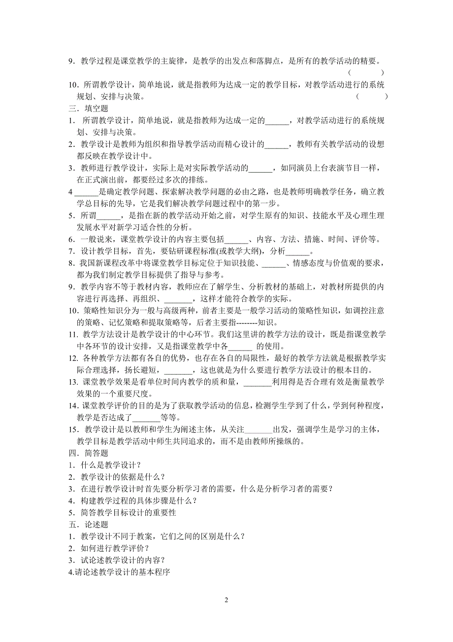 高中英语教师学科专业素养二级考核样题模块三学科教学设计试题附参考答案_第2页