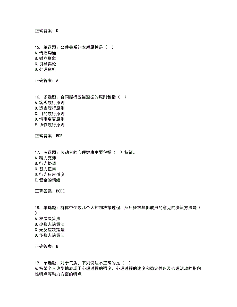 物业管理师《物业管理综合能力》考试内容及考试题满分答案78_第4页