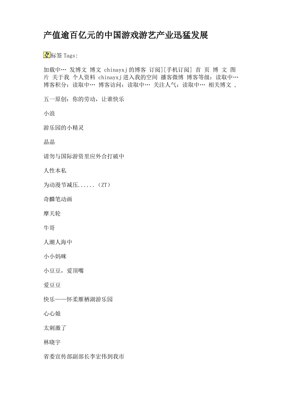 产值逾百亿元的中国游戏游艺产业迅猛发展_第1页