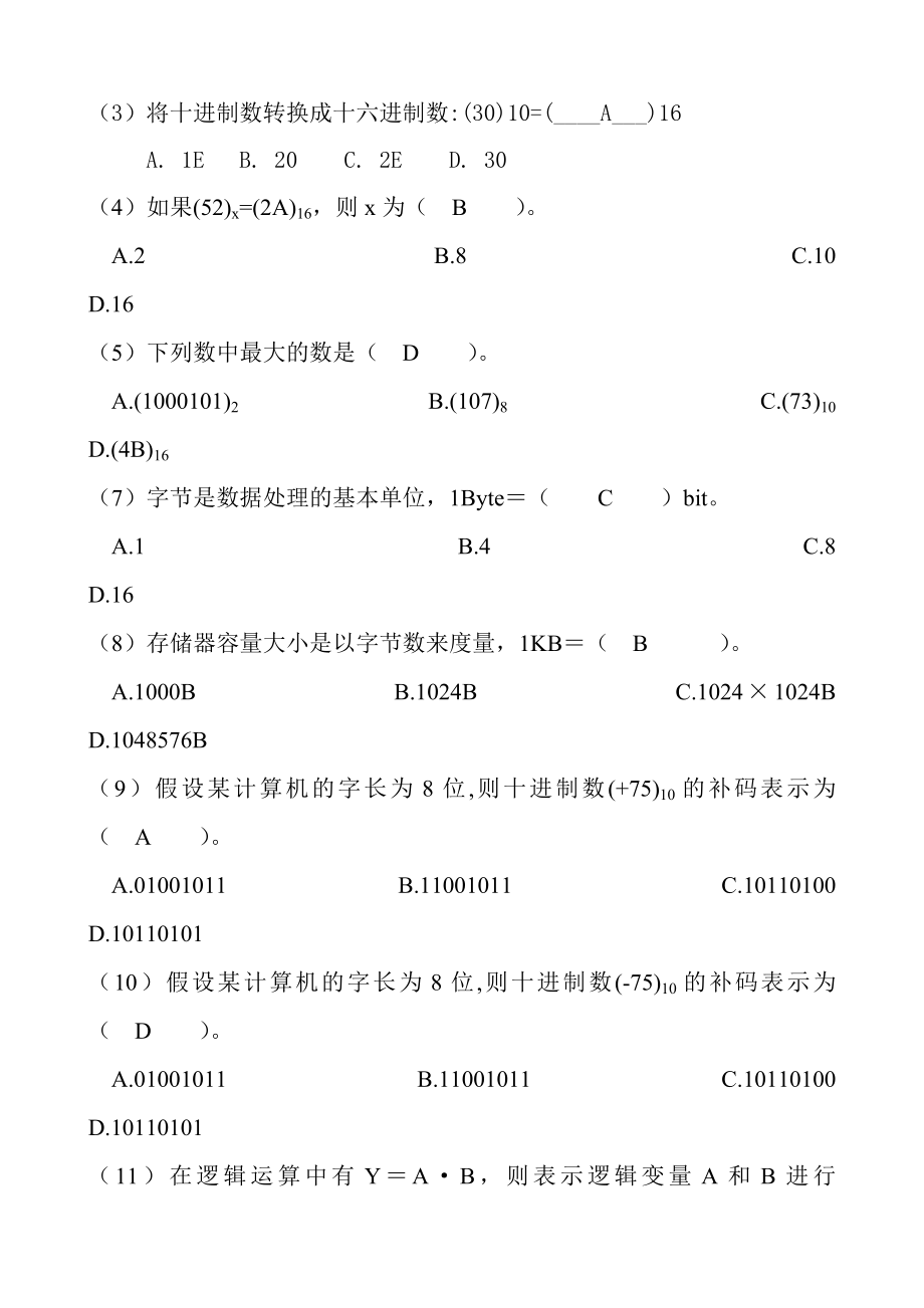 计算机导论复习知识点_第4页