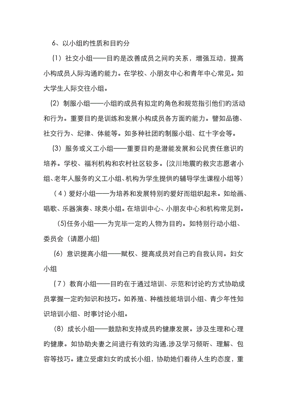 小组工作复习资料_第3页