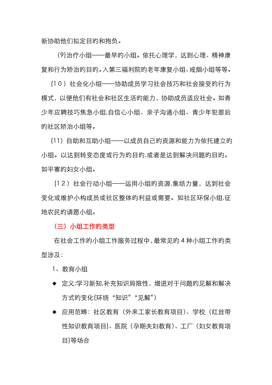 小组工作复习资料_第4页