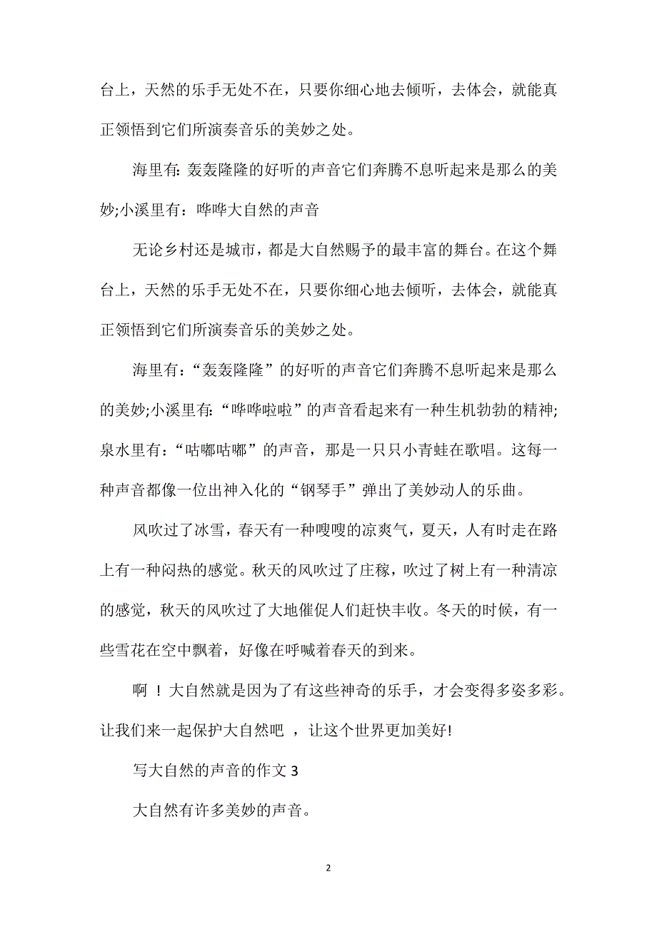 大自然的声音三年级作文大全350字_第2页