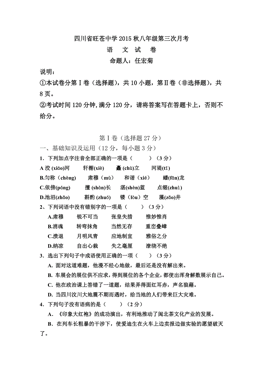 第三次月考试题_第1页