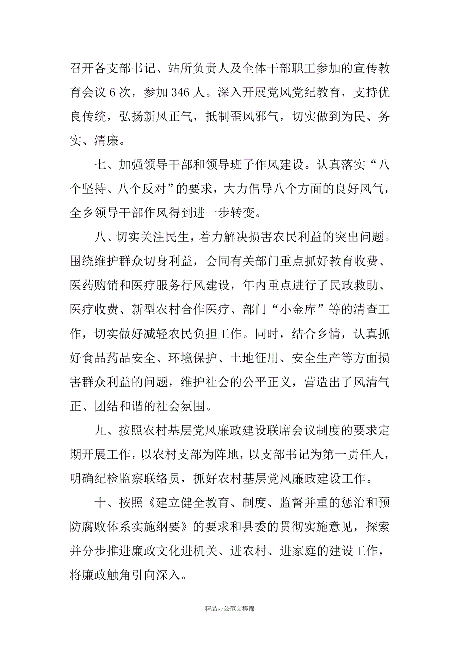 党风廉政建设责任制自检自查报告.docx_第3页