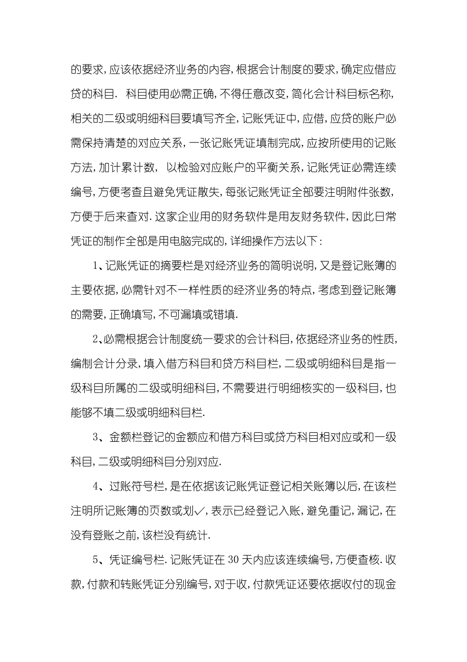 会计岗位实习汇报模板_第2页