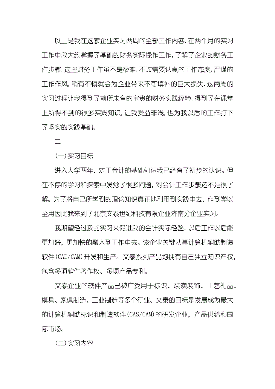 会计岗位实习汇报模板_第4页