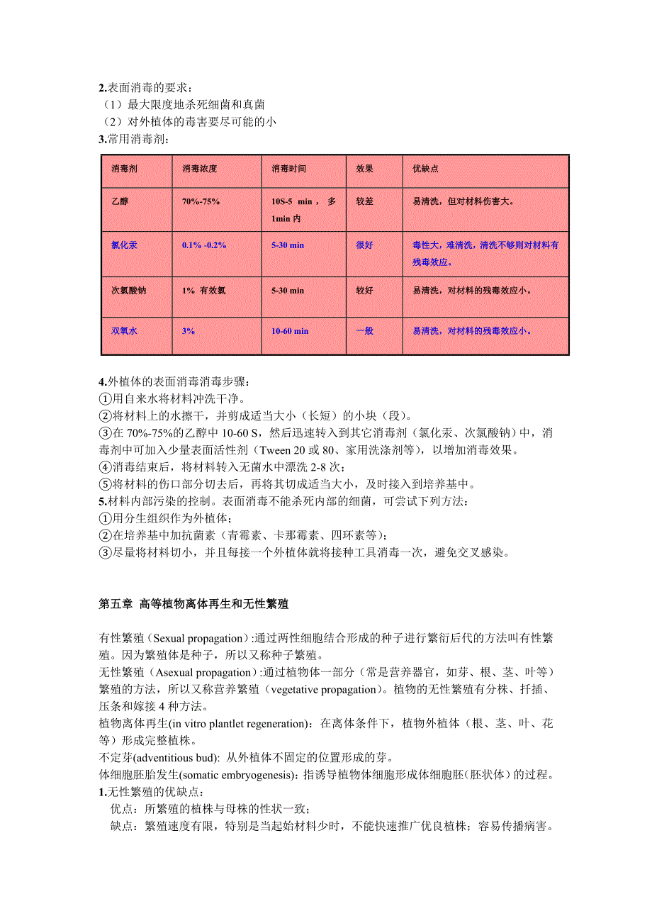 医学专题：细胞工程知识点陈永勤_第3页