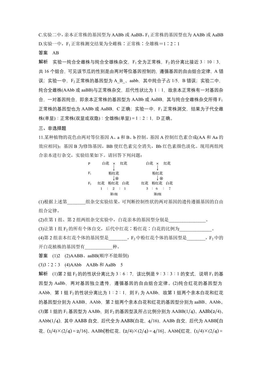 测评练习解析（豌豆杂交实验二）.doc_第5页