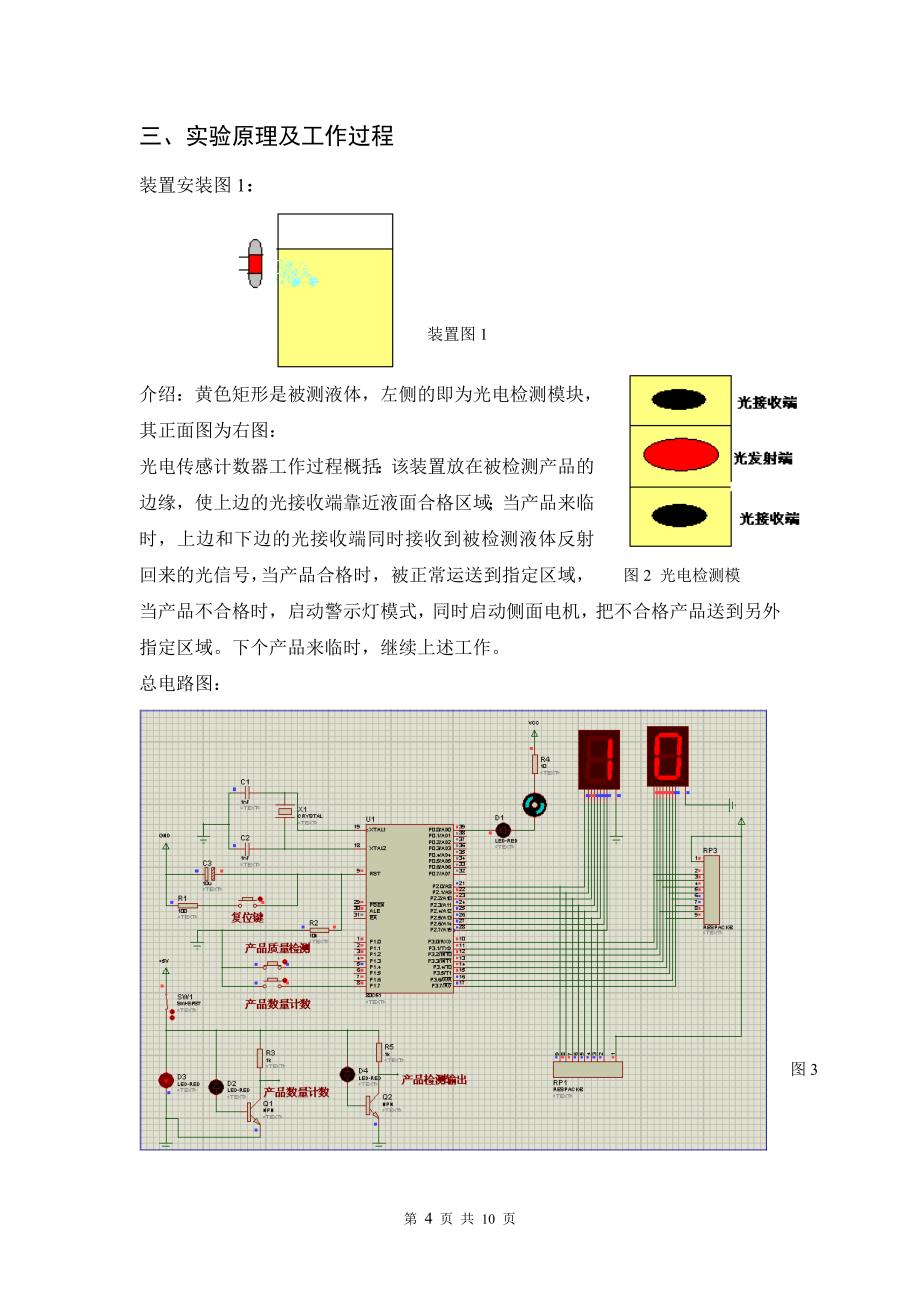 光电检测课程设计_基于51单片机计数器.doc_第4页