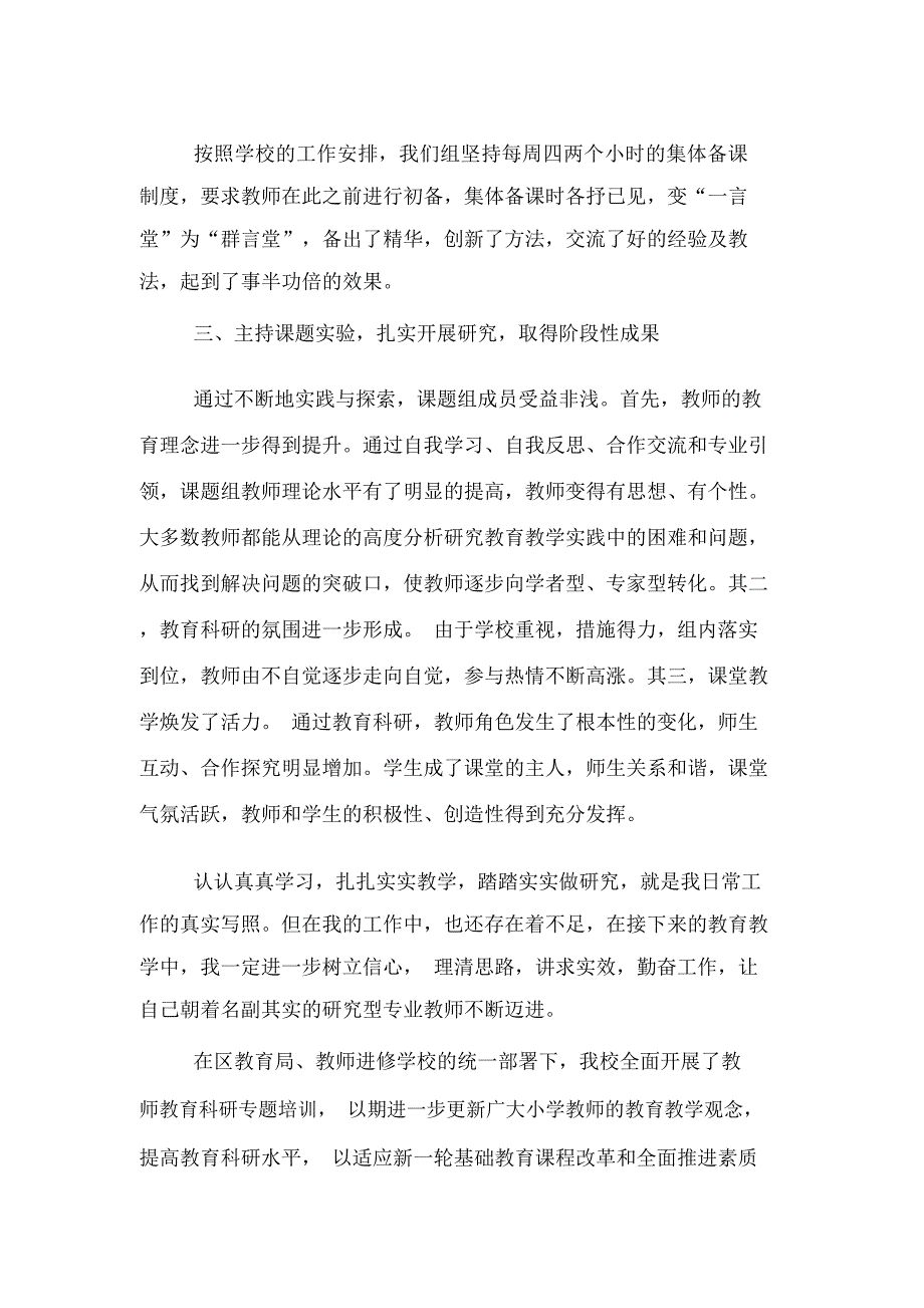 2020年教师教育科研工作总结_第3页