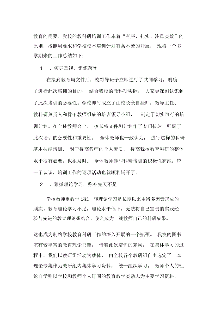 2020年教师教育科研工作总结_第4页