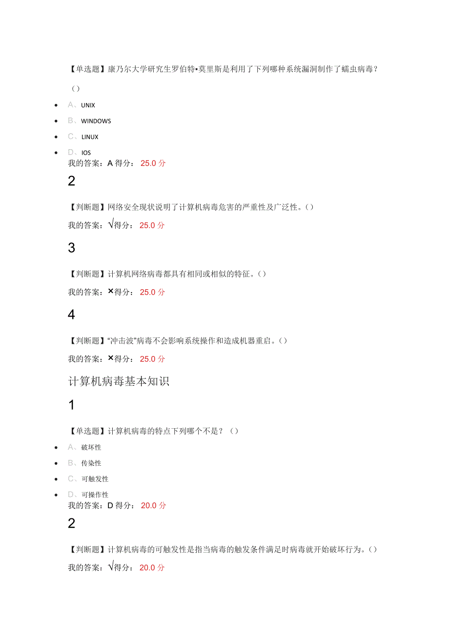 大学生安全教育-8课后答案_第3页