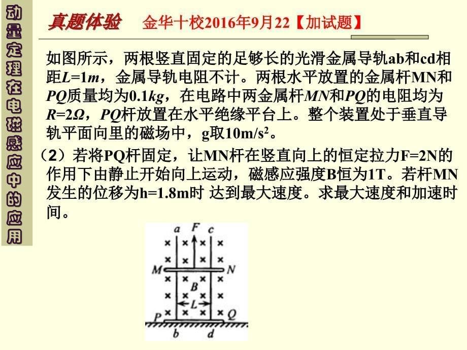 动量定理在电磁感应现象中的应用9月陈秀芳111_第5页