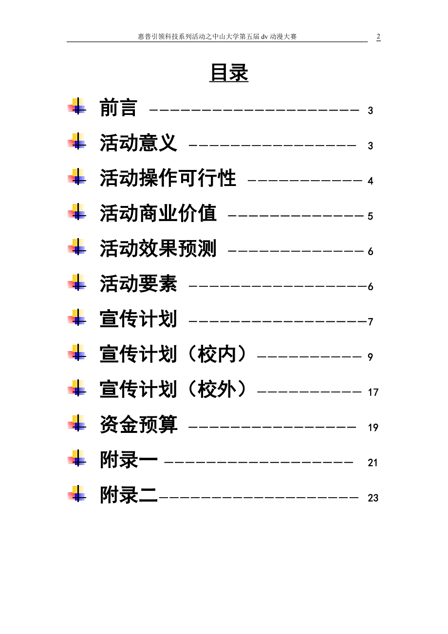 惠普引领科技系列活动之.doc_第2页