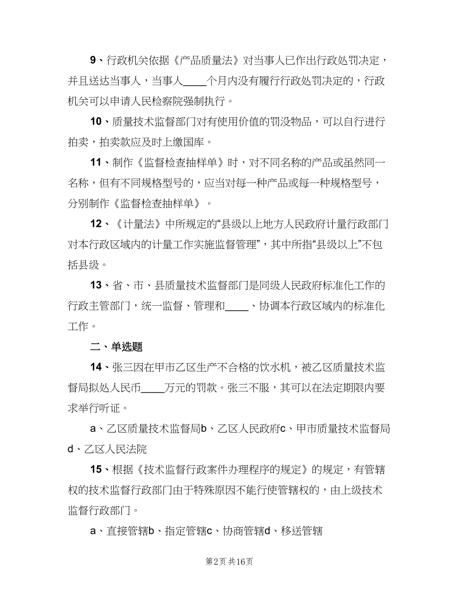 质监系统行政执法集中检查活动阶段性总结（3篇）.doc_第2页