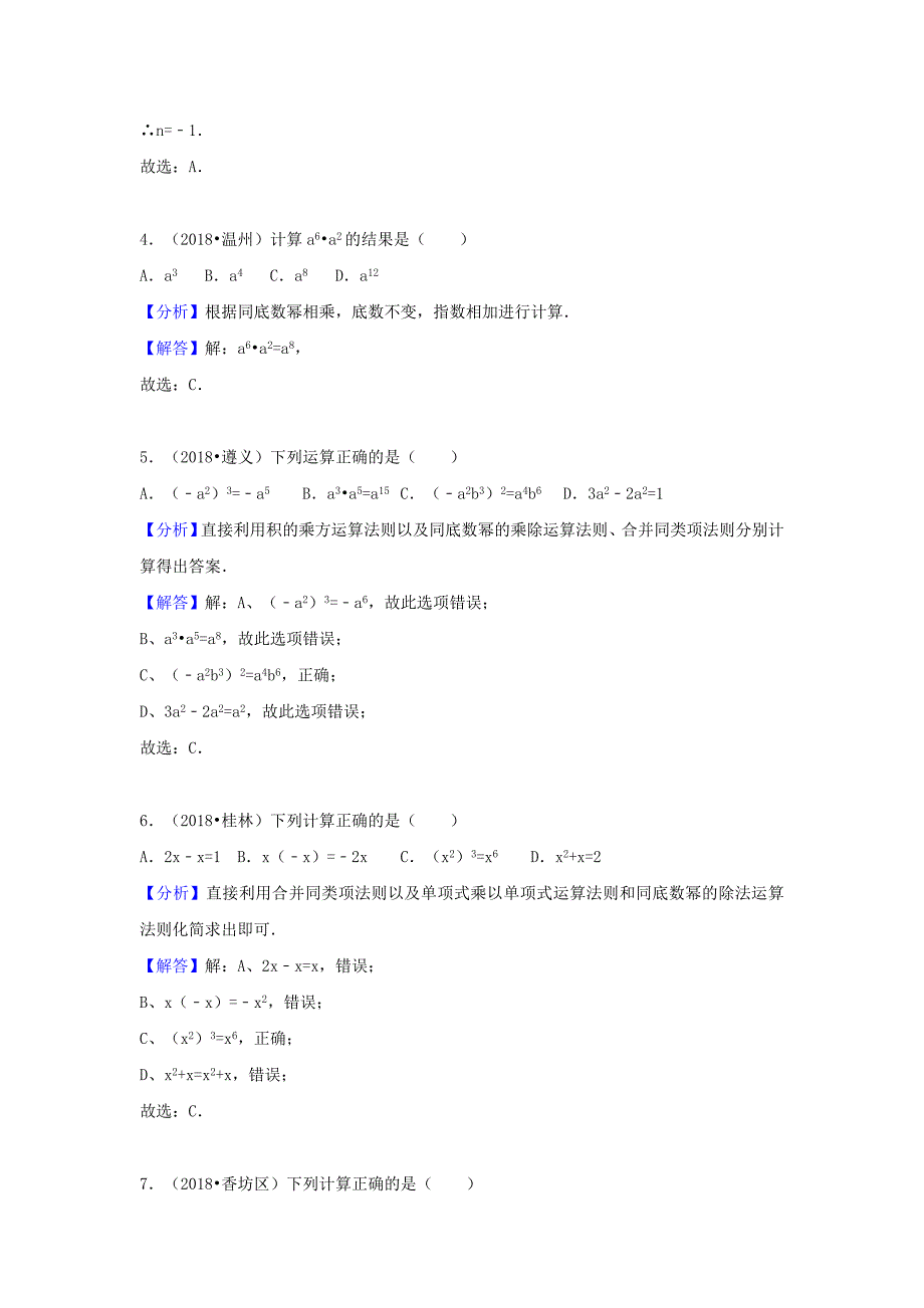 【最新版】中考数学试题分类汇编考点4整式含解析_第2页