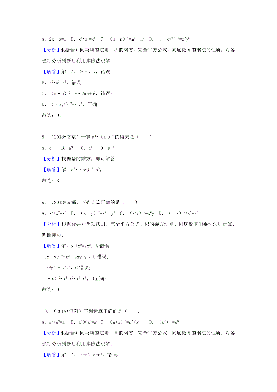 【最新版】中考数学试题分类汇编考点4整式含解析_第3页