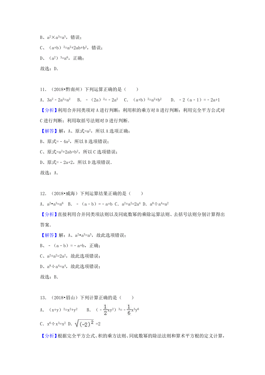 【最新版】中考数学试题分类汇编考点4整式含解析_第4页