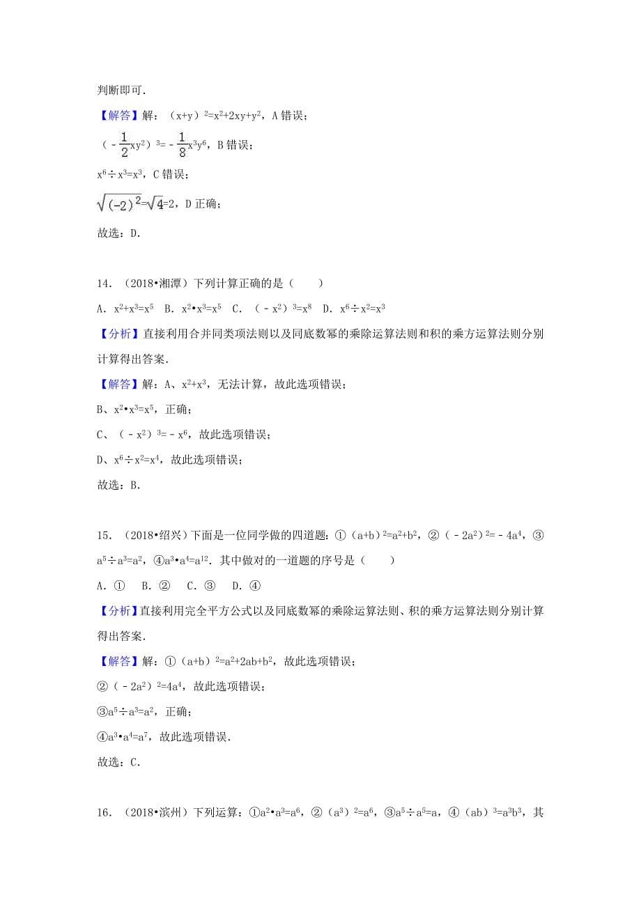 【最新版】中考数学试题分类汇编考点4整式含解析_第5页