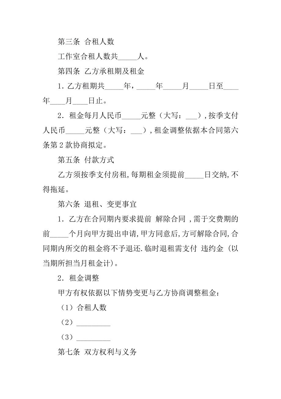 2023年工作室合同书（6份范本）_第4页