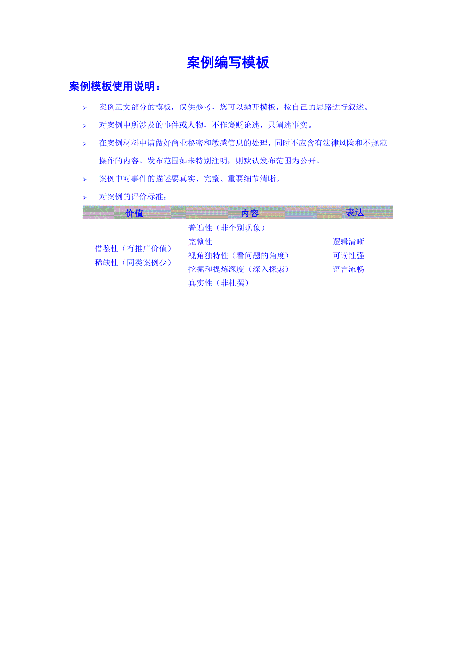 IT技术案例编写模板(供参考)_第1页